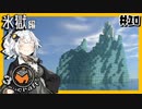 カップ麺ができるまで神龍を探すあかりさんS2#5【ゆづきずVOICEROID実況プレイ / Minecraft】