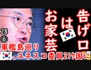 おまエラは世界負遺産な...　【江戸川 media lab】お笑い･面白い･楽しい･真面目なライブ共有型時事エンターテイメント