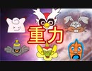 【デリバード】シングル重力パ-手描き=愛-part.24-【ポケモン剣盾ゆっくり対戦実況】