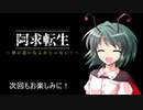 【東方卓遊戯】阿求転生～神の遣いなんかじゃない！～１３話（セッション２－Last）【ＳＷ2.0】→【ＳＷ2.5】