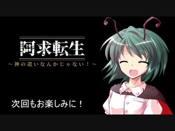 【東方卓遊戯】阿求転生～神の遣いなんかじゃない！～１３話（セッション２－Last）【ＳＷ2.0】→【ＳＷ2.5】