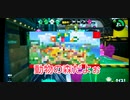 「Splatoon2」20キルするまでやめれない縛りPart2 BGMかっこいいのに喋ってる内容がおかしすぎるw