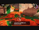 スプラトゥーン2 同僚実況動画part4.2