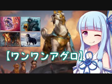 【MTGアリーナ】ワンワンアグロ むちロリ琴葉姉妹のファッティアリーナ part4