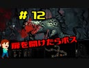 実況Darkest Dungeon  #12「まじ、ボスだわ」