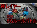 ベイブレードで遊ぶ動画　part18