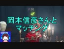 【実況】岡本信彦さんことNさんとマッチング！？【第五人格】