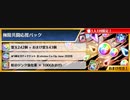 BLEACH ブレソル実況 part1804-1(極限共闘応援パック)