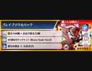 BLEACH ブレソル実況 part1804-2(ブレイブソウルパック)