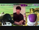 【もちに続け】笑ってはいけない星野源、フリーザでしてみたwwwww【うちで踊ろう】