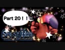 【実況】サイレントヒル シャッタードメモリーズやろうぜ！　その２０ッ！