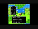 #2 FC ドラゴンクエスト1を骨の髄まで実況プレイする～夢の国の死闘～