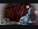 【Dead by Daylight】命懸けのゲームを楽しみたい Part 6（ゆっくり実況）