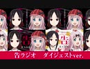 【公式】かぐや様は告らせたいWEBラジオ「告RADIO 2020」ダイジェストver.2020年6月27日