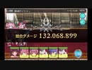 【プリンセストリガー】チェリッシュ Lv999 1BP討伐