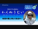 わんぬうむい　2020年06月25日　22時頃　放送分　動画Ver.