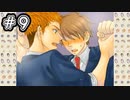 幼馴染と5年越しの約束【学園ハンサム】#9【ゲーム実況】