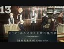 【海外の反応 アニメ】 ロード エルメロイii 世の事件簿 13話 Lord El-Melloi ep 13 アニメリアクション