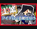 【マイクラ】工業MOD#18 アイテムの自動仕分けと蓄電器のUPグレード！【Minecraft】【マインクラフト】【BuildCraft】