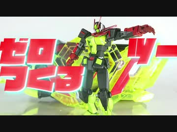 【ガンプラ改造】話題のガンダムビヨンドグローバルを仮面ライダーゼロツー風塗装で製作します！