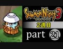 【サモンナイト3（2週目）】殲滅のヴァルキリー part21