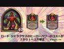 【Hearthstone】ゆっくりがバトルグラウンドレート12000のさらに先にある物を目指して！【ジャラクサスリベンジ編】S1-13