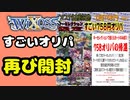 【WIXOSS】名古屋ホビステオリパ再び開封！！