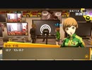 #03【Steam版】ペルソナ4ザ・ゴールデン実況　来て、見て、触れて下さい。【P4G】