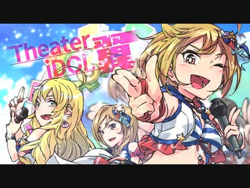 【ミリシタ３周年メドレー合作】THE@TER IDOL 翼