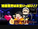 【ゆっくり実況】ゆっくりたちの自給自足生活【テラリア】Part5～宝死篇～