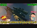 【Ironsight】Cyber-G L96A1でチームデスマッチ（L96A1） #112【Steam 無料FPS】