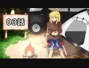 【ボイスロイド実況】キャンプクラフト　～お引越し～【03】