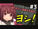 #3 [The Last of Us Part II] 平和でやさしいラストオブアス２ [VOICEROID実況]