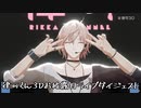 【律可_切り抜き】2020/06/21 3Dお披露目ライブダイジェスト【ホロスターズ】