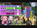 [ボイロ実況]ゆかりと茜のあつまれCK2～動物達の逆襲～　No4