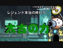 伝説使いのにゃんこ攻略記part7