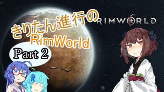 【Rimwold】きりたん進行のRimWorld #2【VOICEROID実況】