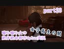 噛み噛み女の絶対絶命都市4plus実況　part23