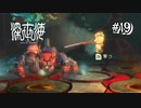 【深世海】ボスラッシュを制した主人公、一本のタンクを死守する【Switch】＃19