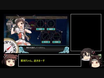 【ゆっくり実況】第一回・那珂ちゃんと逝く「艦娘ダメージトライ！」【艦これ】