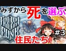#3【ゆっくり実況】死の氷原で都市建設【frost punk】フロストパンク steam PCゲーム