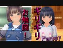 【男２人で紳士的()に】LoveR Kiss【ギャルゲ実況】Part7