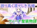 【実況】あいりすミスティリア！初見プレイ Part385