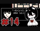 【オリキャラ実況】黒髪眼鏡と「血塗られた天女伝説」＃14