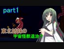 【Starbound】東北姉妹の宇宙怪獣退治？　part1