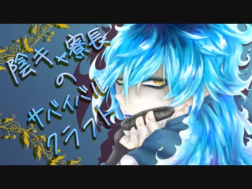 【ツイステ】陰キャ寮長のサバイバルクラフト【偽実況】3