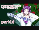 ツイステッドワンダーランドをマイペースに実況プレイ　part14