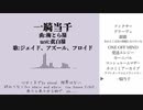 【人力ツイステ】11曲まとめ【オ.ク.タ】