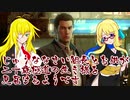 【龍が如く0】じゅうななさい組長とお供が二十歳極道の生き様を見届けるようです Part 1