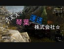 【ボイスロイド実況】大丈夫？琴葉運送株式会社 第3話【SNOW RUNNER】